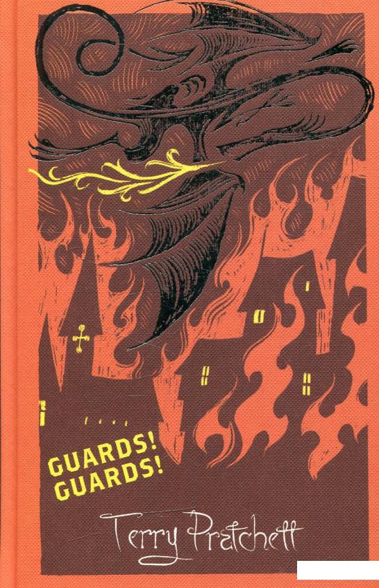 

Guards! Guards! (468450)