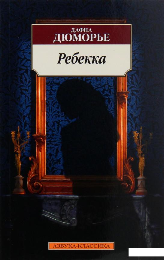 

Ребекка (979161)