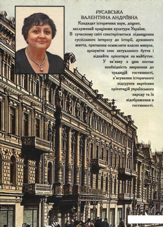 

Гостинність в українській традиційній культурі (566253)