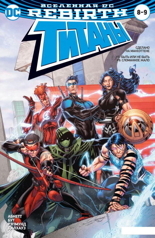 

Вселенная DC. Rebirth. Титаны #8-9 / Красный Колпак и Изгои #4 (933566)
