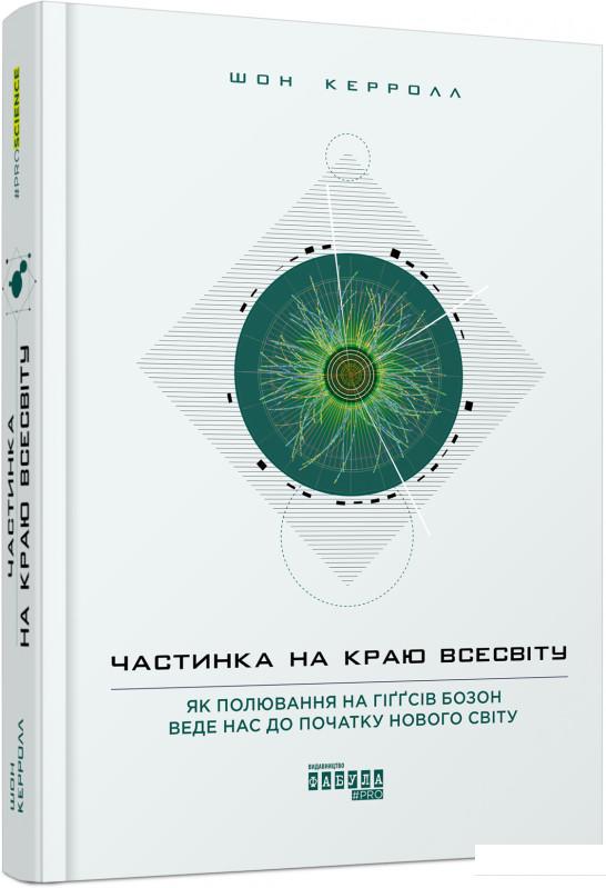 

Частинка на краю Всесвіту (974332)