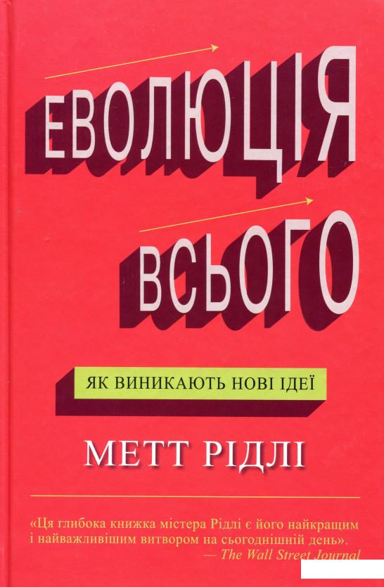 

Еволюція всього (937353)