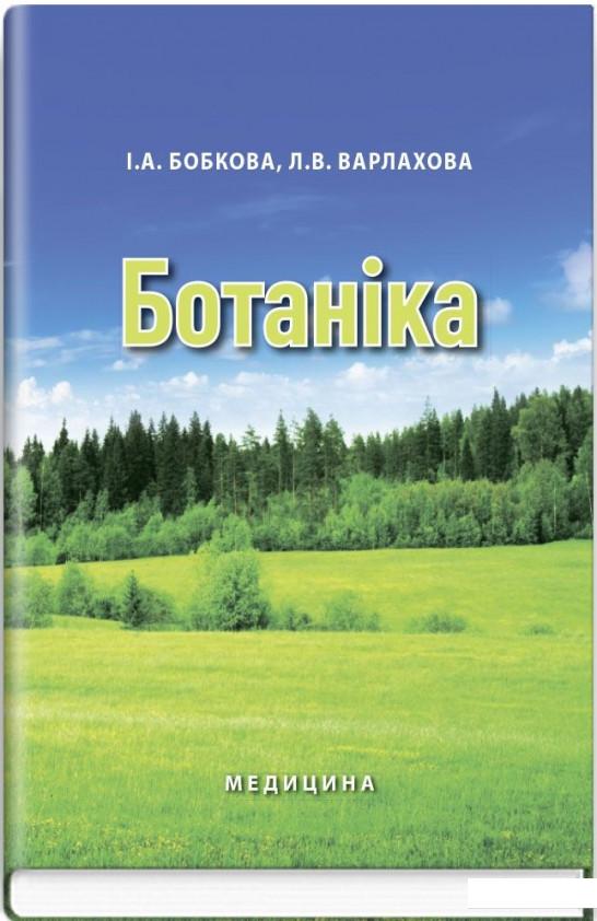 

Ботаніка (886894)