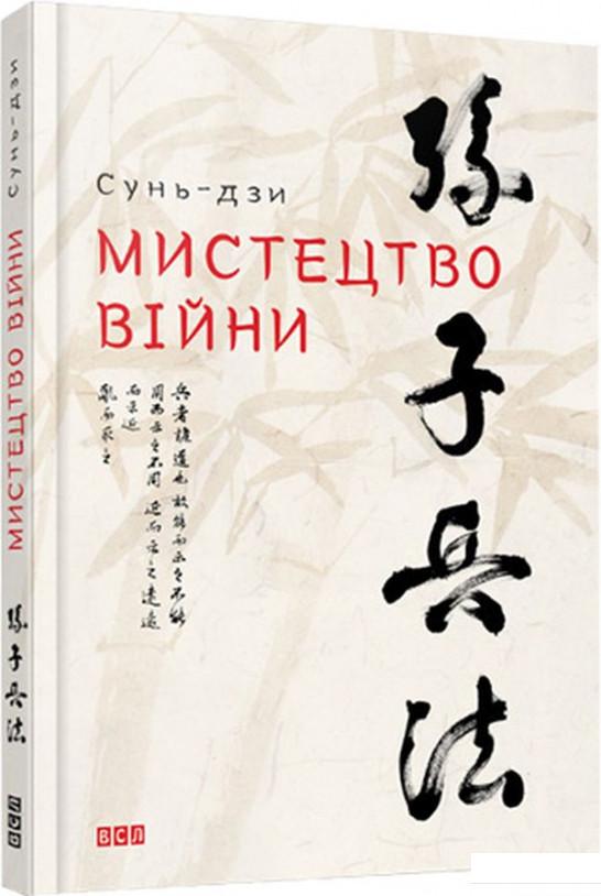 

Мистецтво війни (530382)