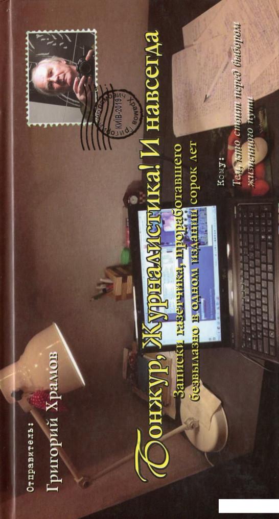 

Бонжур, журналистика! И навсегда (1107055)