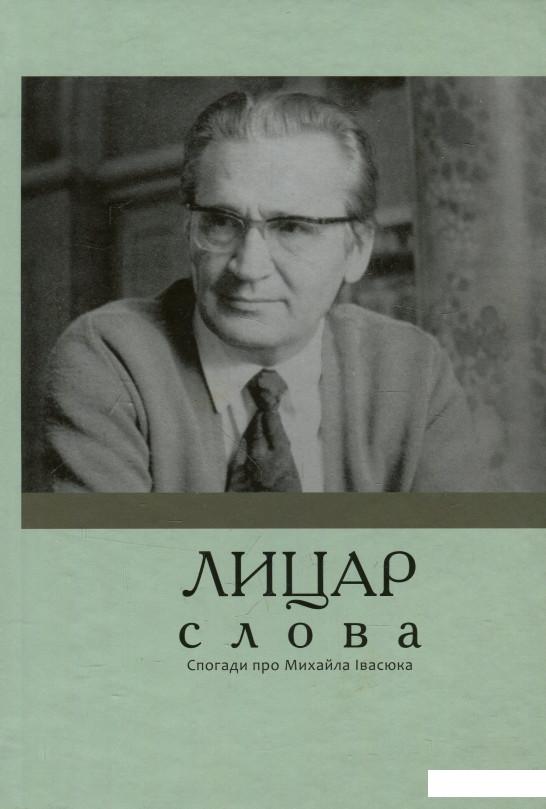 

Лицар слова (922922)