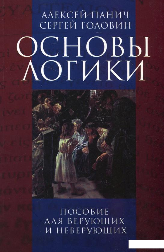 

Основы логики (651105)