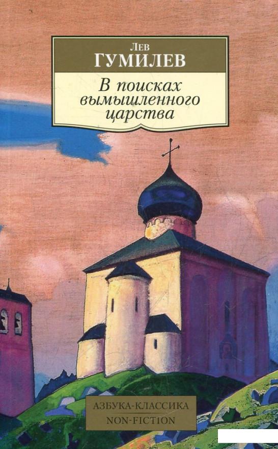 

В поисках вымышленного царства (439807)