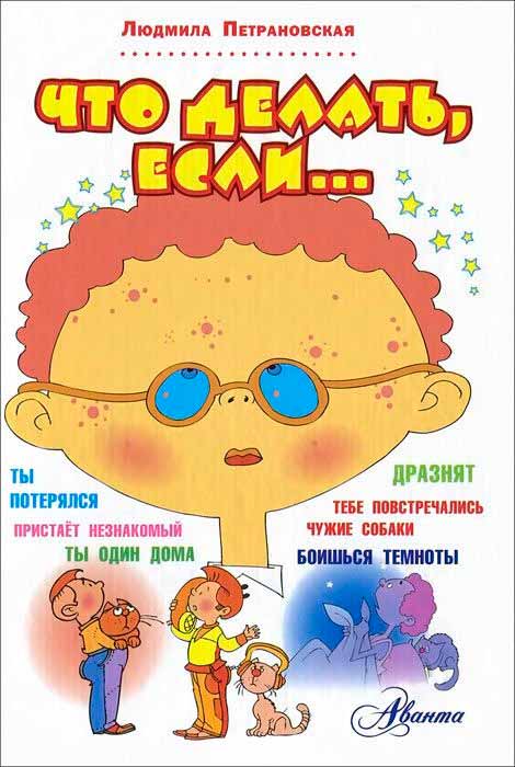 

Что делать, если... (978-5-98986-329-7 - 96188)