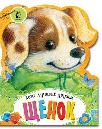 

Щенок (18296531)