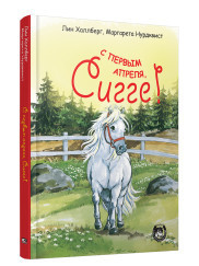 

С первым апреля, Сигге! (18296860)