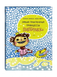 

Зимние приключения принцессы Пиккирикки (18296588)