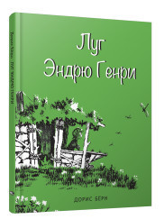 

Луг Эндрю Генри (18296856)