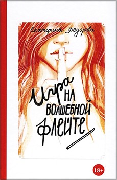 

Игра на волшебной флейте 90453