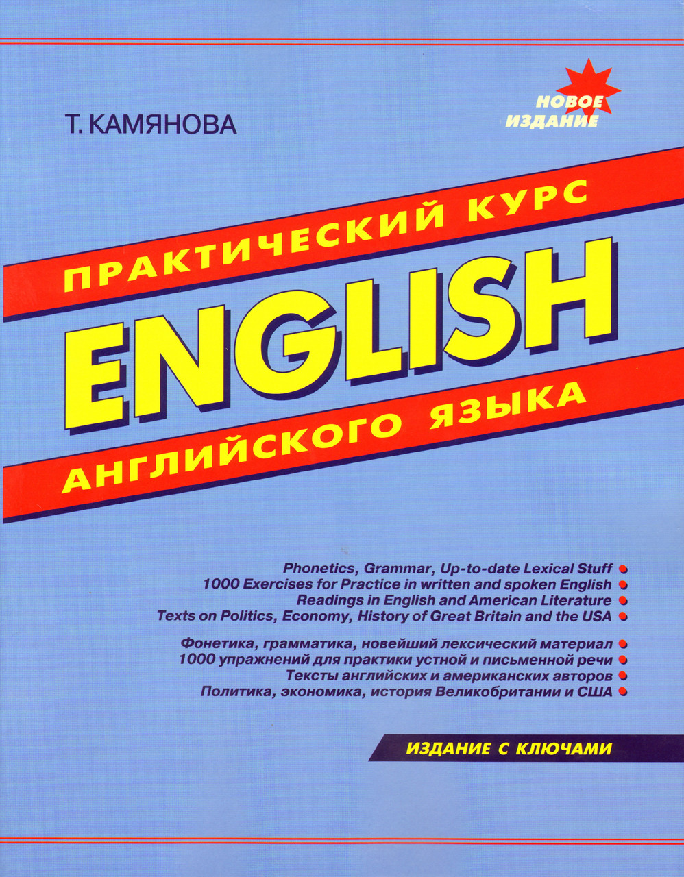

English. Практический курс английского языка
