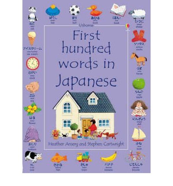 

First 1000 Words in Japanese