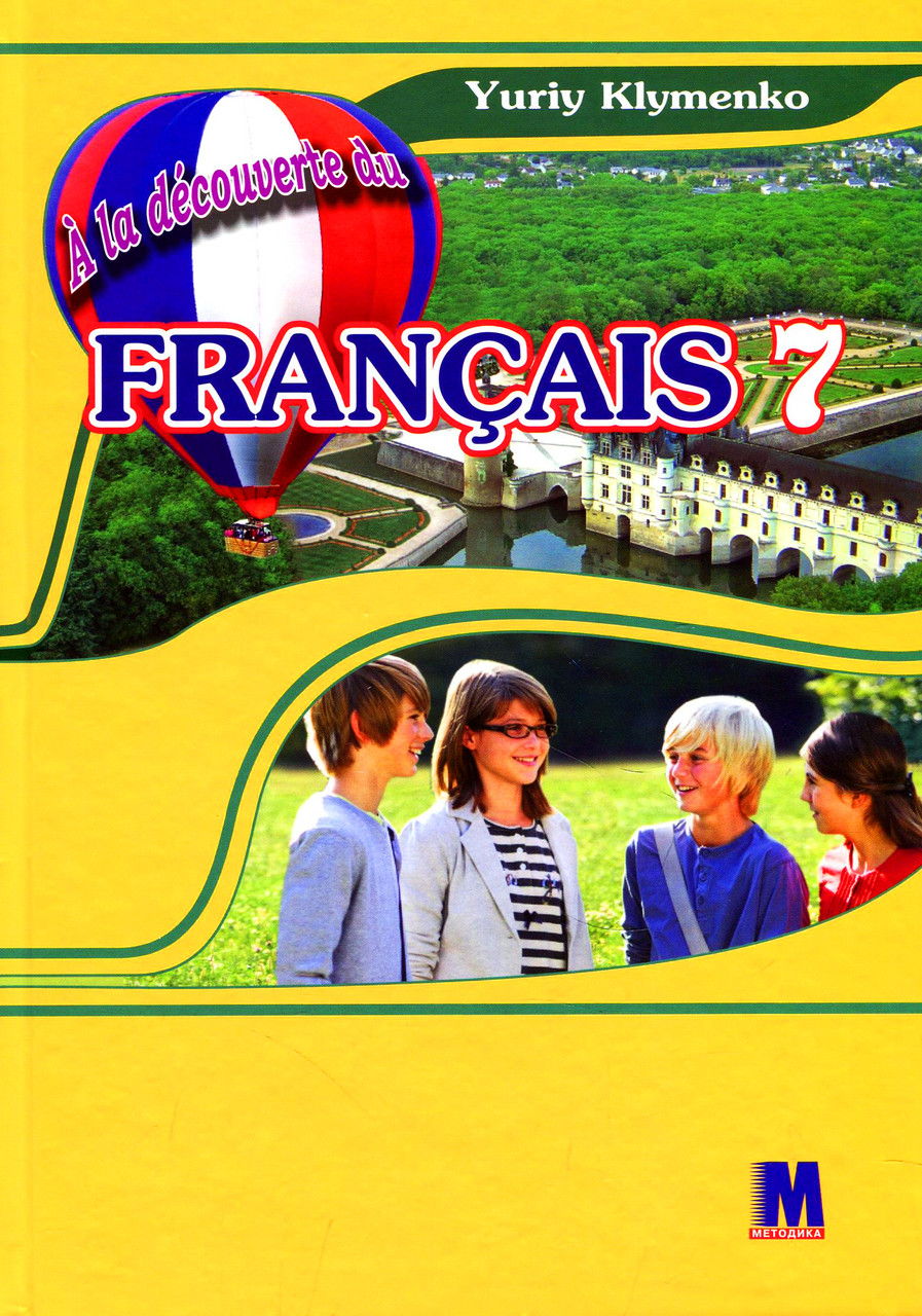 

A la decouverte du francais. 7 клас