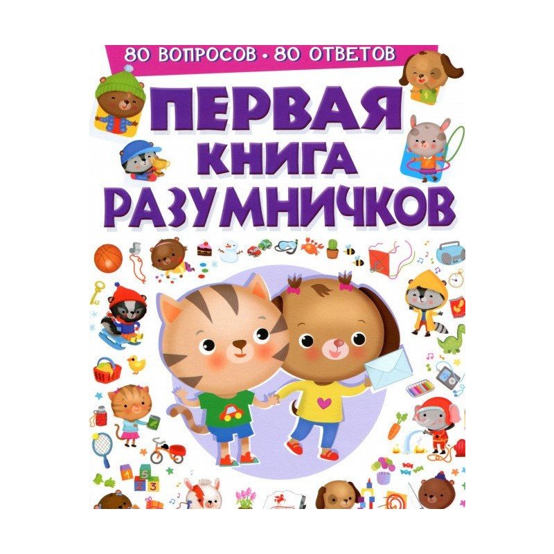 

Первая книга РАЗУМНИЧКОВ - (9789669473660)