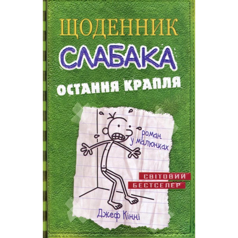 

Остання крапля. Книга 3 - Кінні Д. (9786177409815)