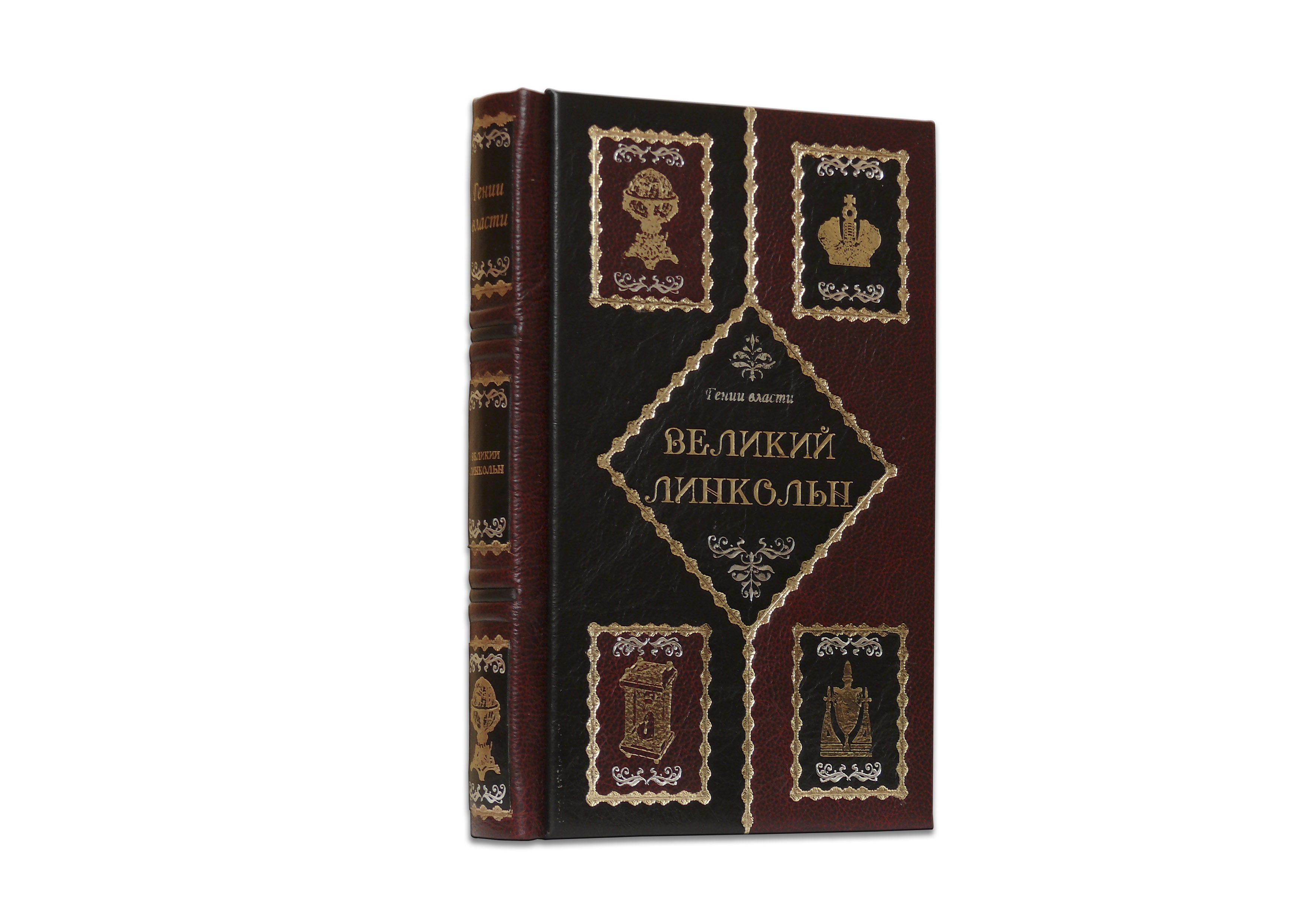 

Великий Линкольн пбв432317168 Оникс
