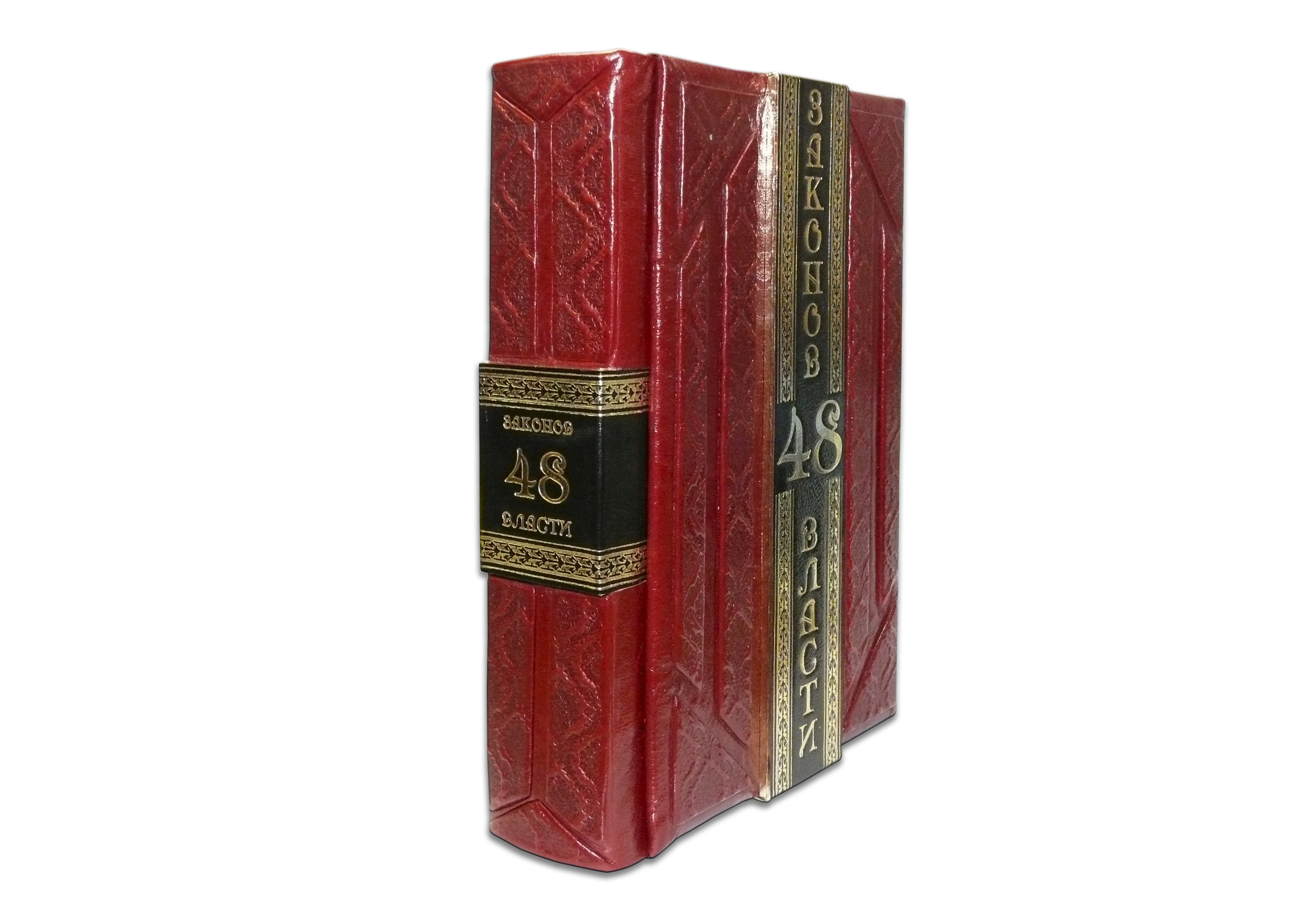 

Грин Р. 48 законов власти меловка пбв17387 Оникс