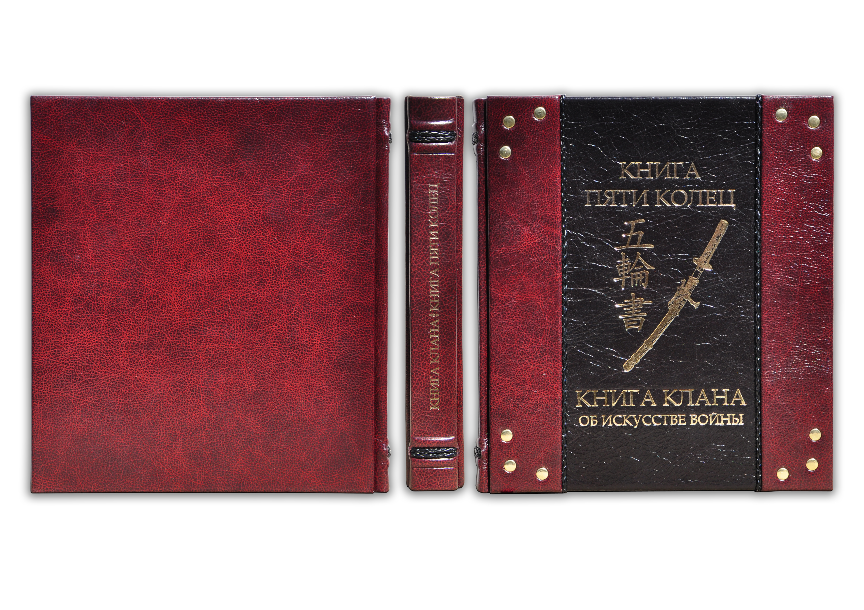 

Книга пяти колец. книга клана… пбв101510 Оникс