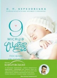 

9 місяців щастя