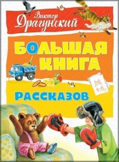 

Большая книга рассказов (илл. Екатерина Петрова). Издательство Махаон. 3167831