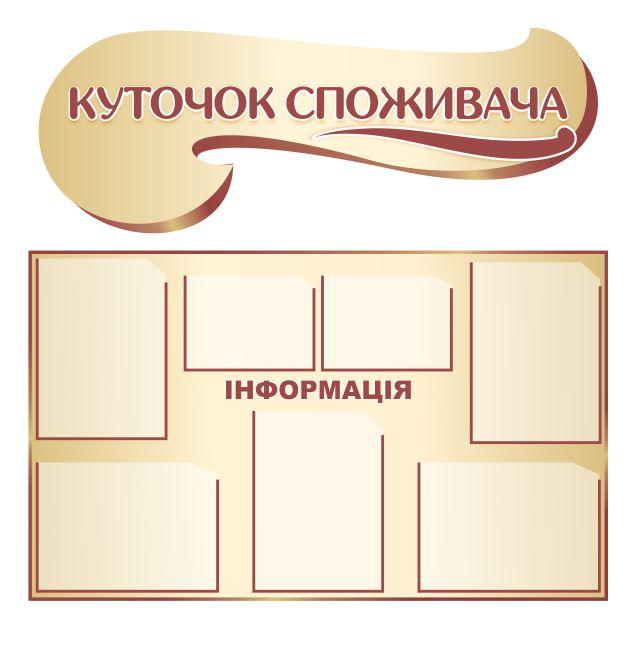 

Уголок потребителя ColorIT ИН110018