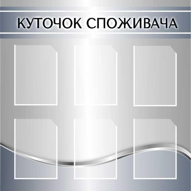 

Уголок потребителя ColorIT ИН110024