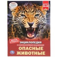 

Опасные животные (18299929)