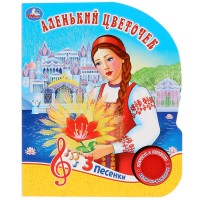 

Аленький цветочек (18299840)