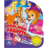 

Спи, моя радость, усни. Союзмультфильм (18299807)