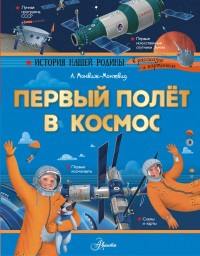 

Первый полёт в космос (18299448)