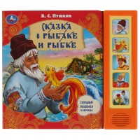 

Звуковая книга `Сказка о рыбаке и рыбке` (5 звуковых кнопок) (18299910)