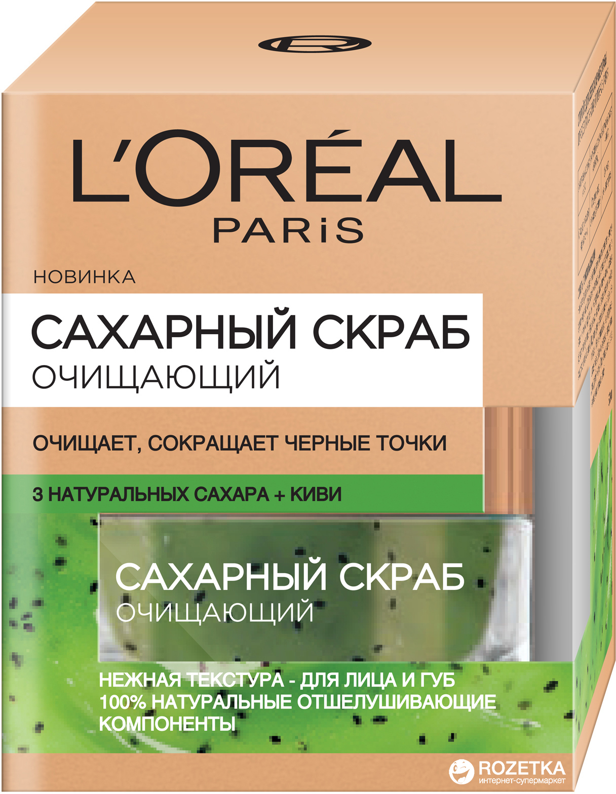 Акция на Скраб для лица L’Oréal Paris Skin Expert очищение для всех типов кожи 50 мл (3600523541959) от Rozetka UA