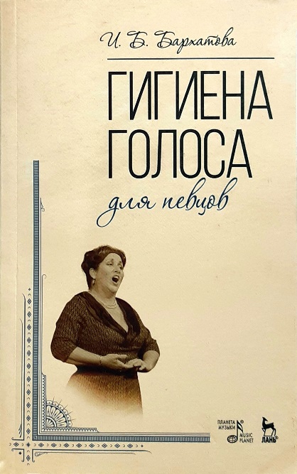 

Гигиена голоса для певцов