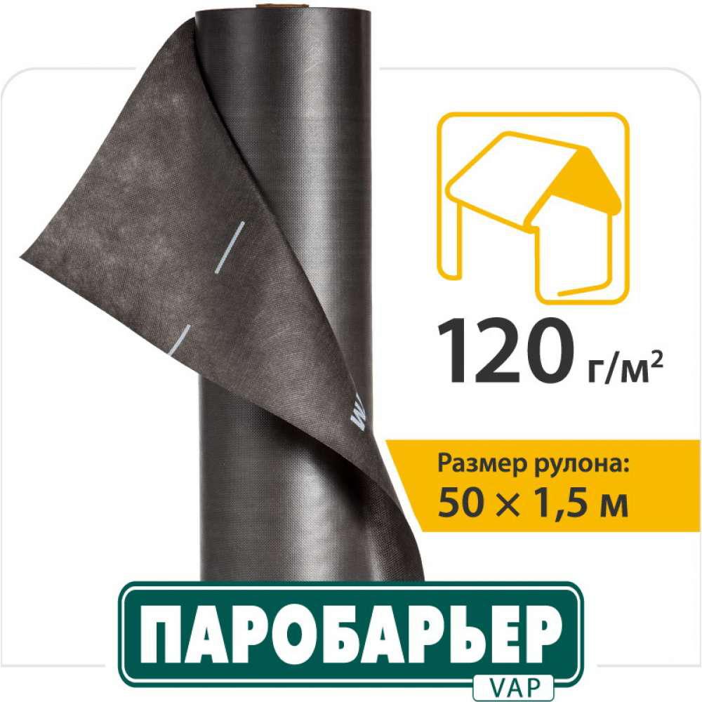 

Пароизоляционная мембрана Juta Паробарьер VAP 120г/м.кв. 1,5м х 50м