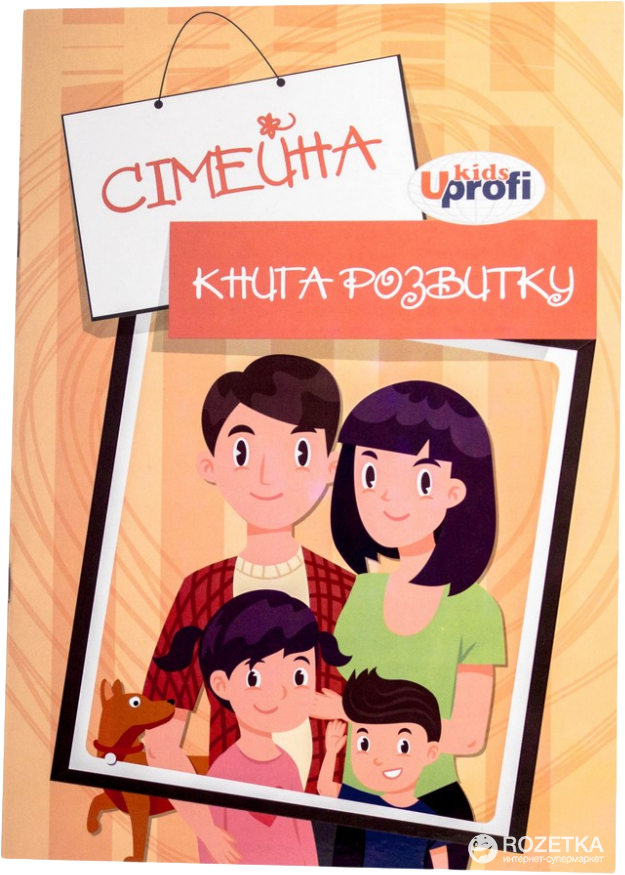 

Сімейна книга розвитку - Юрій Урсой (4820199950087)