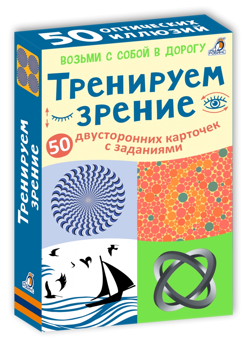 

Асборн - карточки. Тренируем зрение
