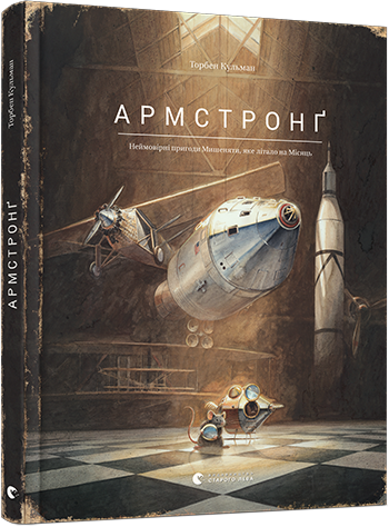 

Книга Армстронг - Кульман Торбен (9786176793823)