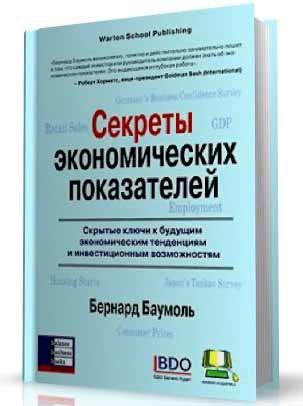 

Секреты экономических показателей (978-966-8644-979 - 3349)