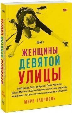 

Женщины Девятой улицы