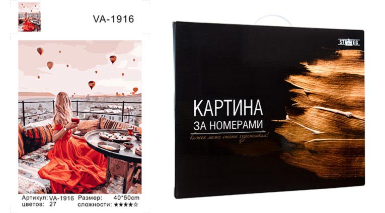 

Картина по номерам VA-1916 "Дівчина у червоному у Кападокії", 40х50 см коробка золото (VA-1916КЗ)
