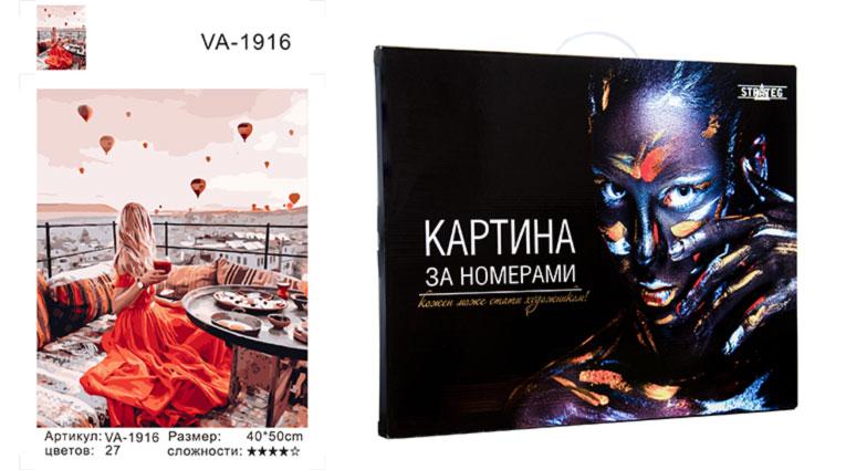 

Картина по номерам VA-1916 "Дівчина у червоному у Кападокії", 40х50 см коробка Девушка (VA-1916КД)