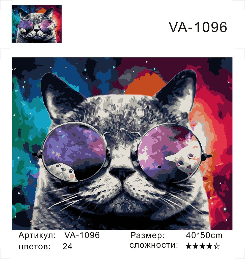 

Набір для розпису по номерах VA-1096 "Космічний кіт", розміром 40х50 см (VA-1096)