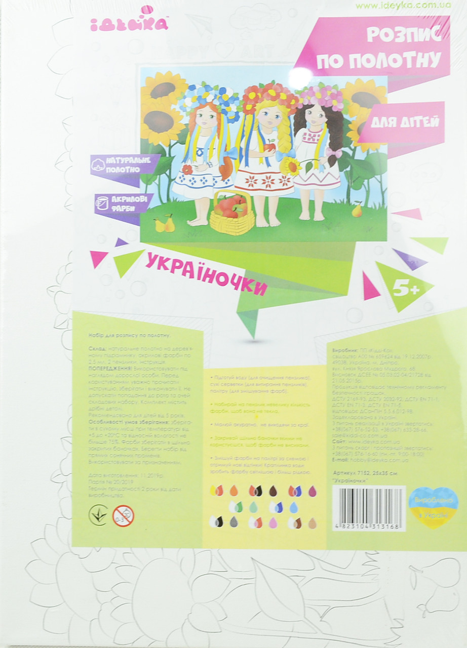 

Розпис по полотну "Україночки" 25*35см (7152/3)