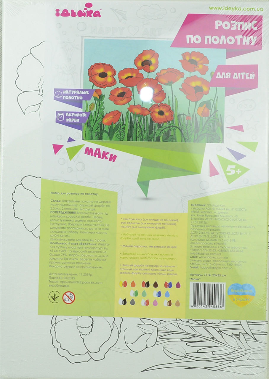 

Роспись по холсту "Маки" 25*35 см (7114/3)