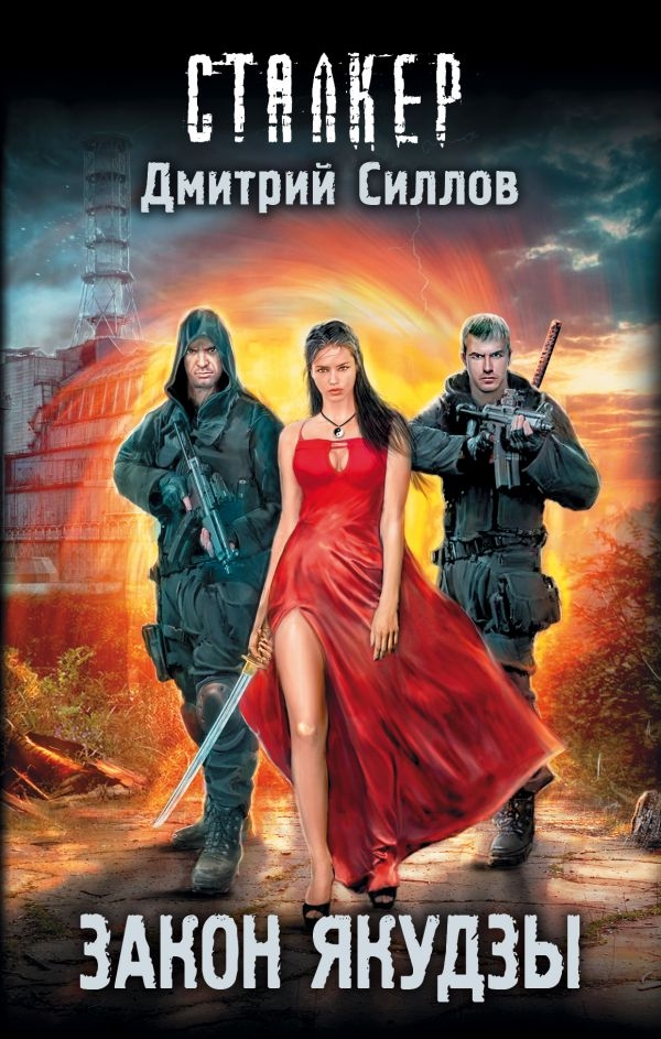 

Закон якудзы