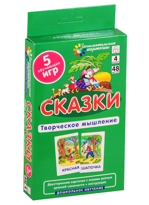 

Сказки. Развиваем творческое мышление и речь